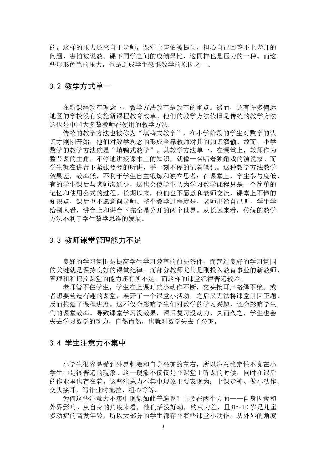 小学数学教学中培养和激发学生学习的兴趣 -8100字.docx 第6页