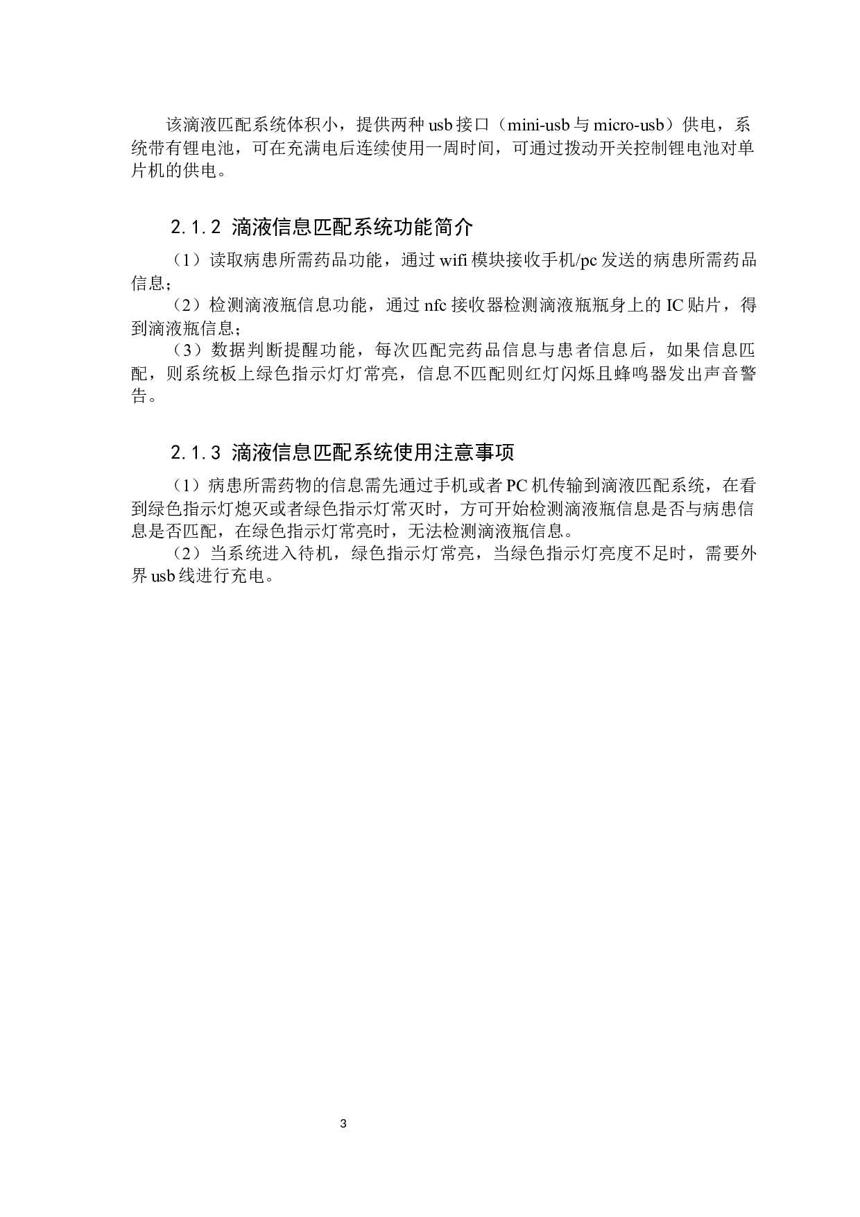 基于arduino的病患滴液信息匹配系统-10895字.docx 第9页