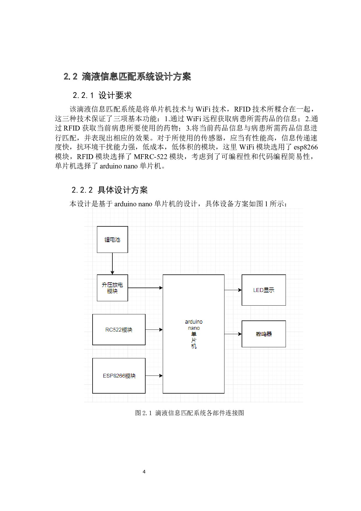 基于arduino的病患滴液信息匹配系统-10895字.docx 第10页