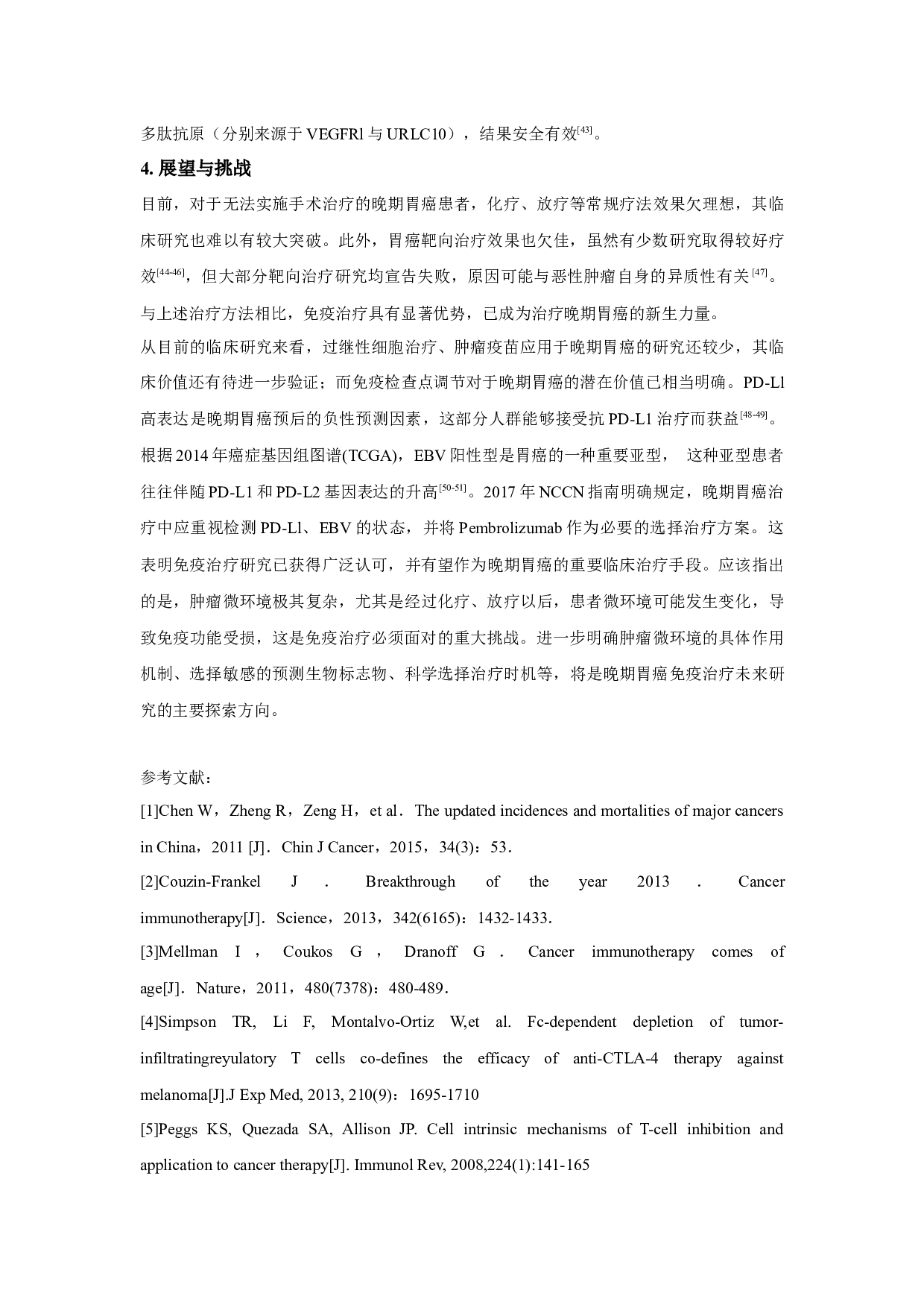 晚期胃癌免疫治疗新进展-5460字.docx 第6页