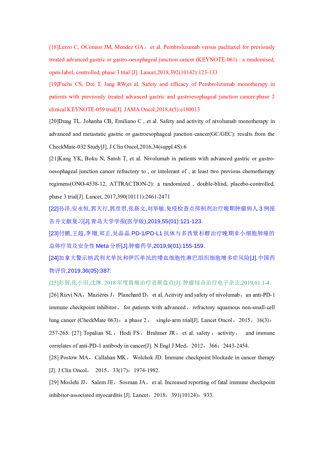 晚期胃癌免疫治疗新进展-5460字.docx 第8页