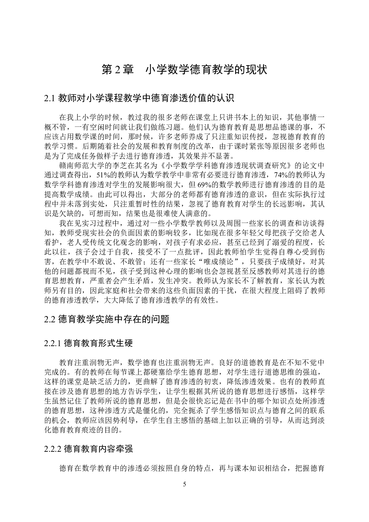 小学数学教学中的德育渗透-14237字.docx 第8页