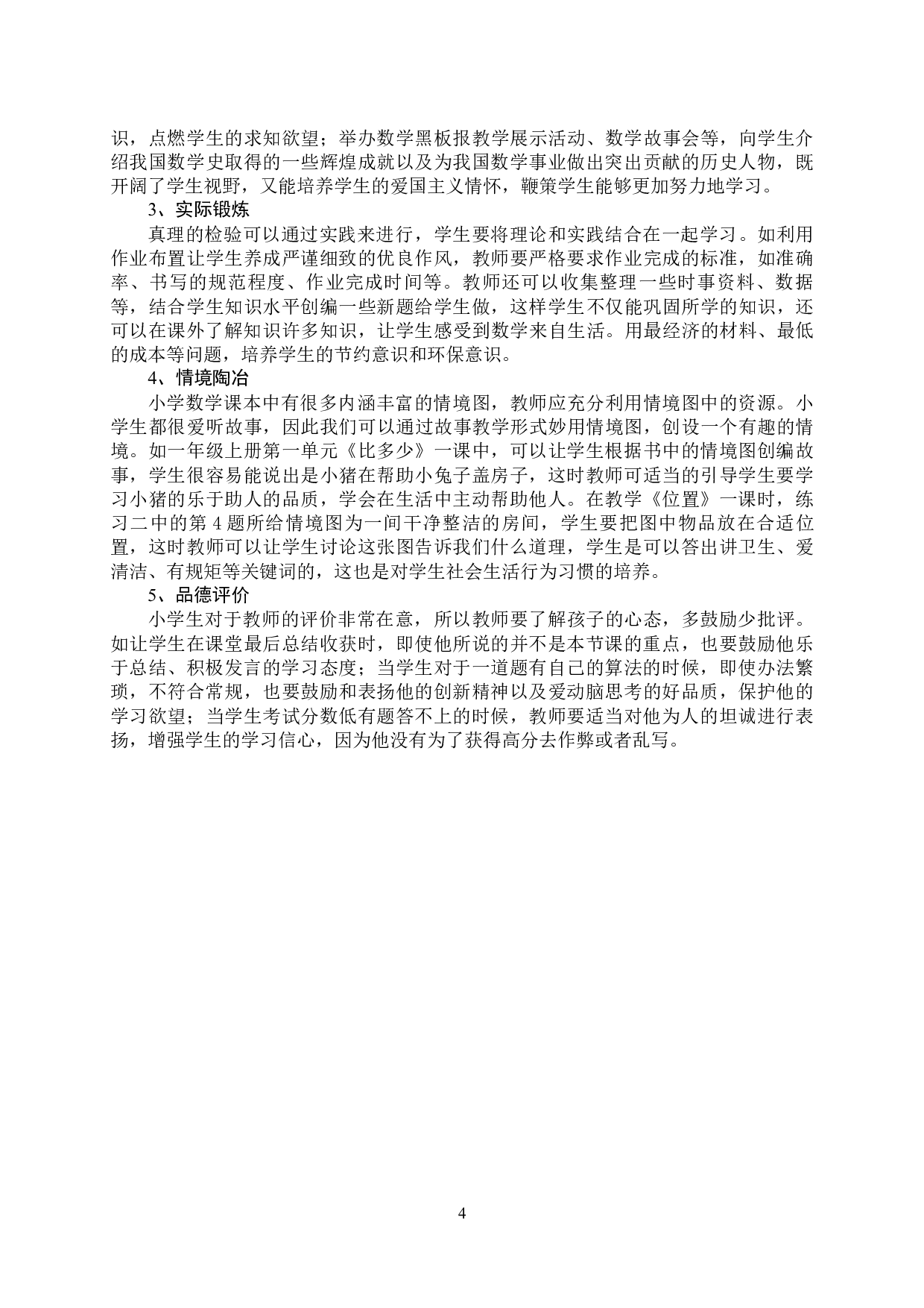 小学数学教学中的德育渗透-14237字.docx 第7页