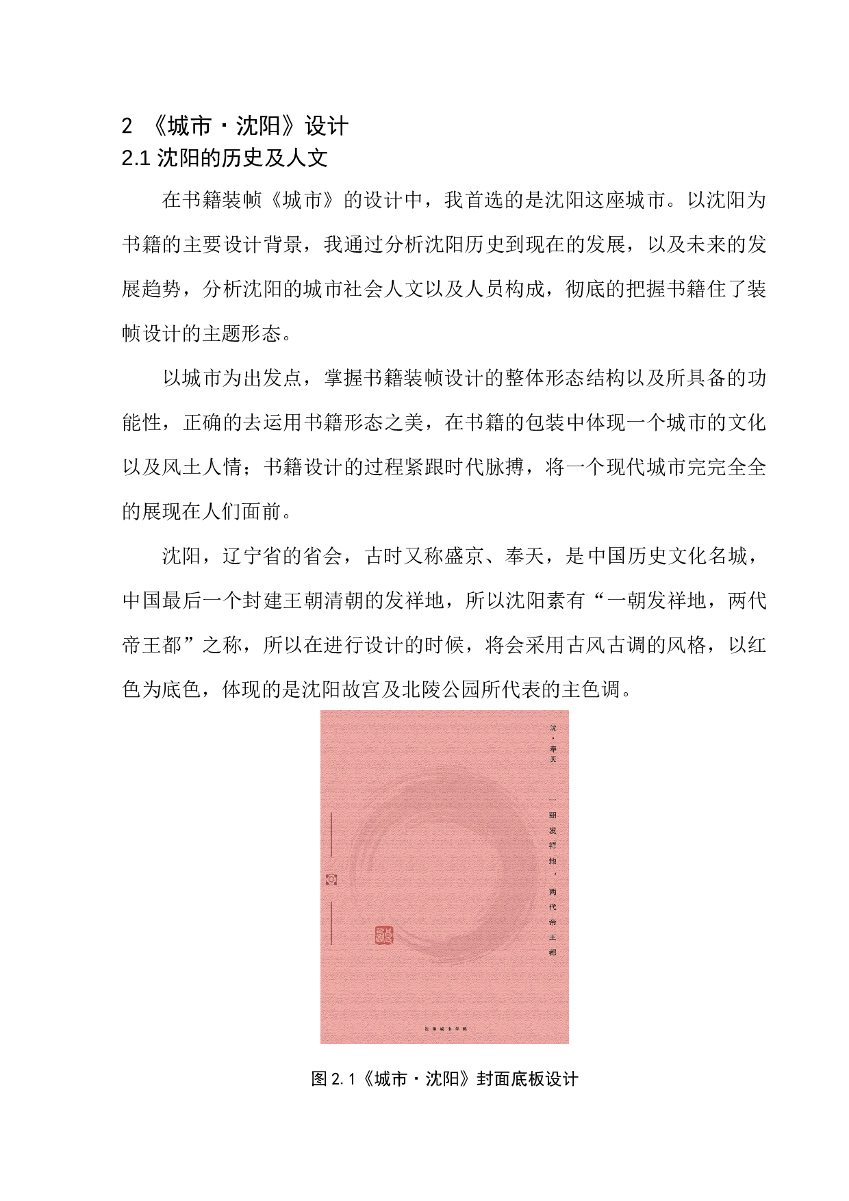 《城市》书籍装帧设计-6365字.docx 第9页