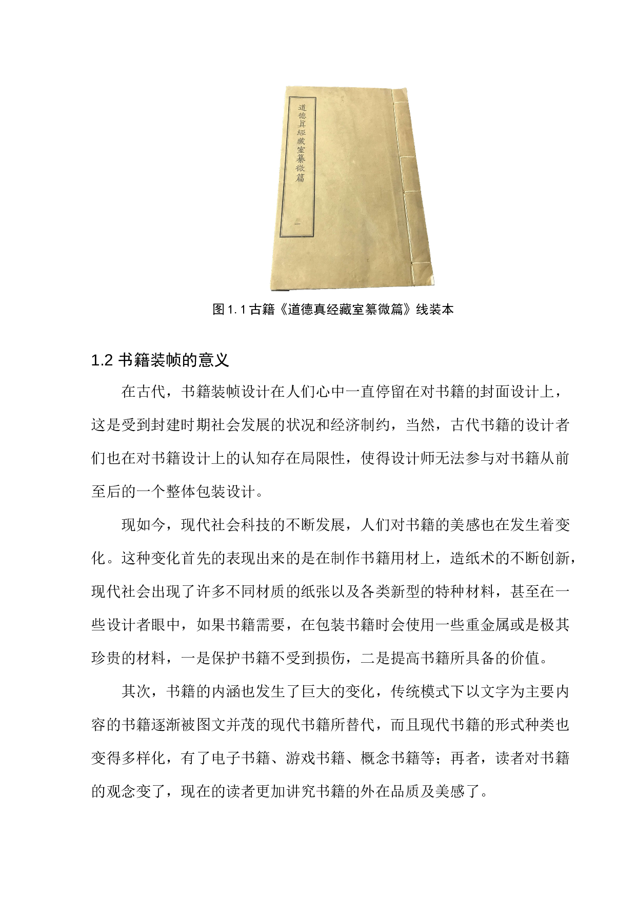 《城市》书籍装帧设计-6365字.docx 第7页