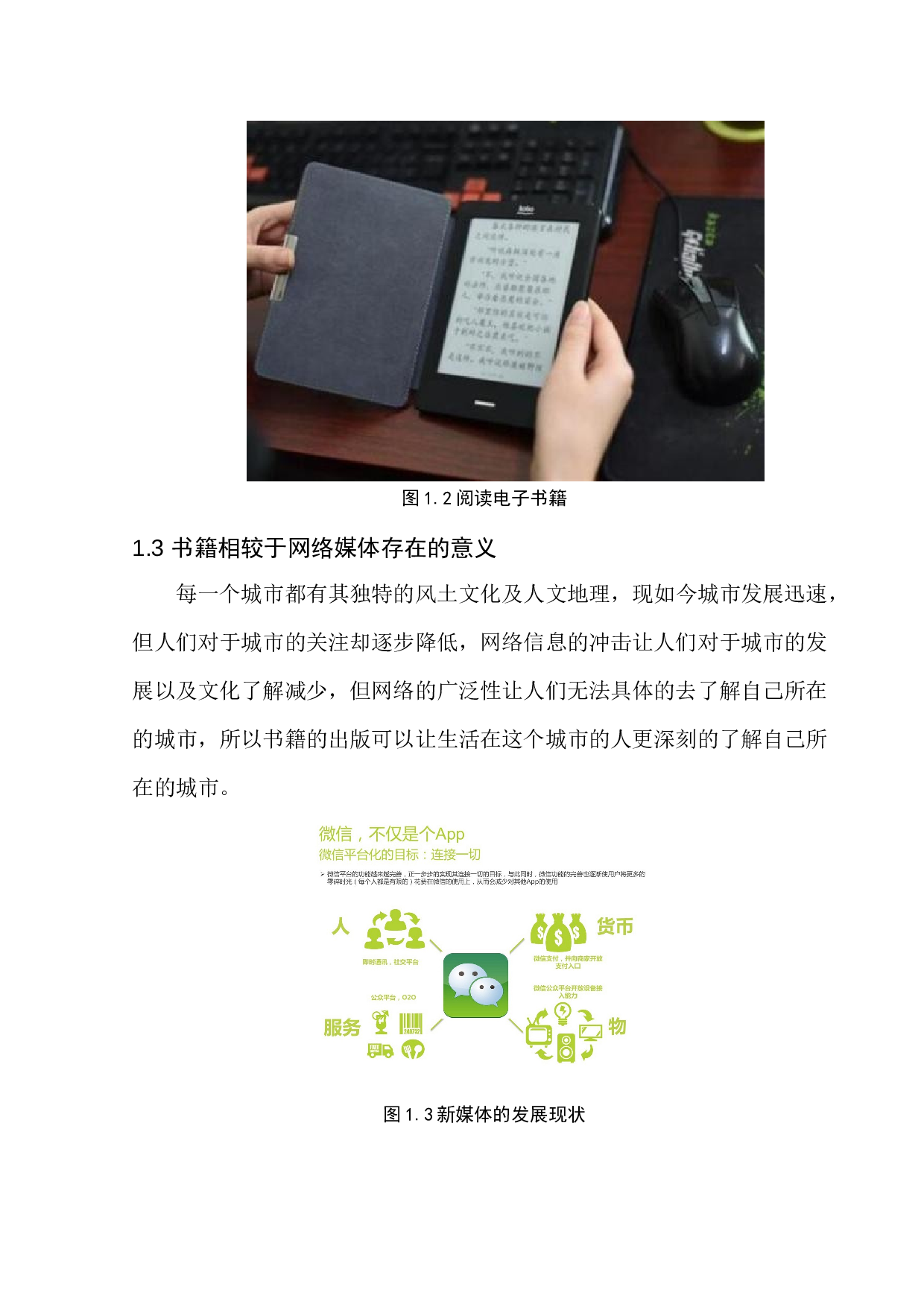 《城市》书籍装帧设计-6365字.docx 第8页