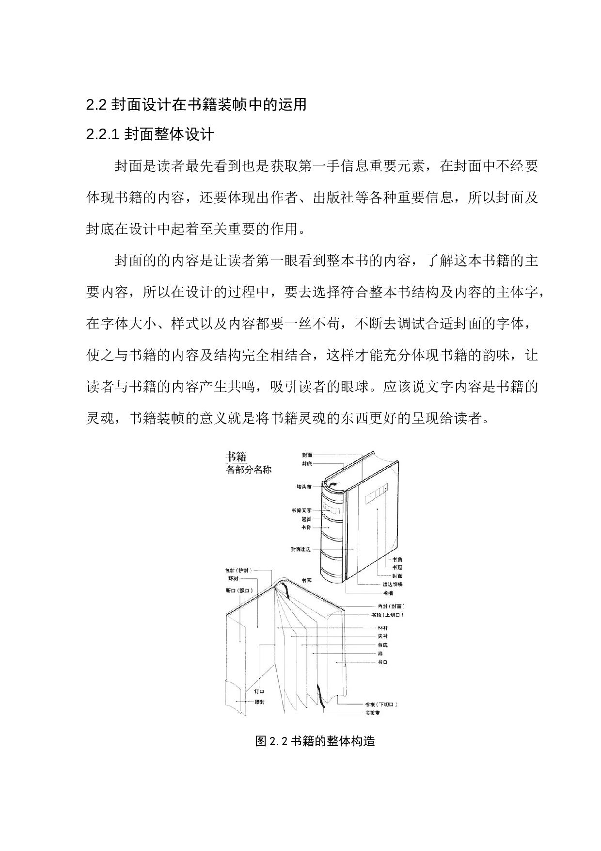 《城市》书籍装帧设计-6365字.docx 第10页