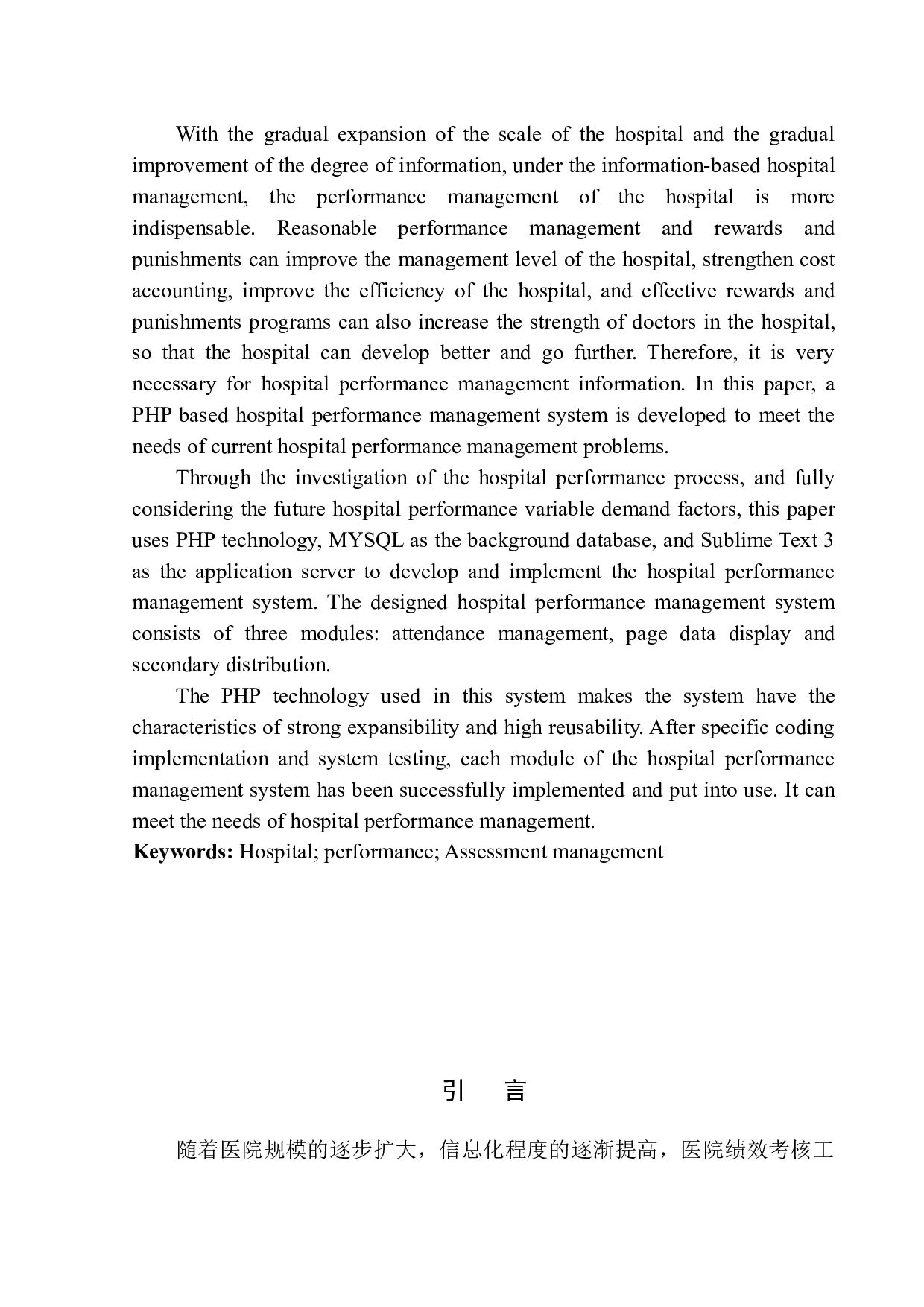 基于PHP的医院绩效管理系统设计与实现-12862字.docx 第4页