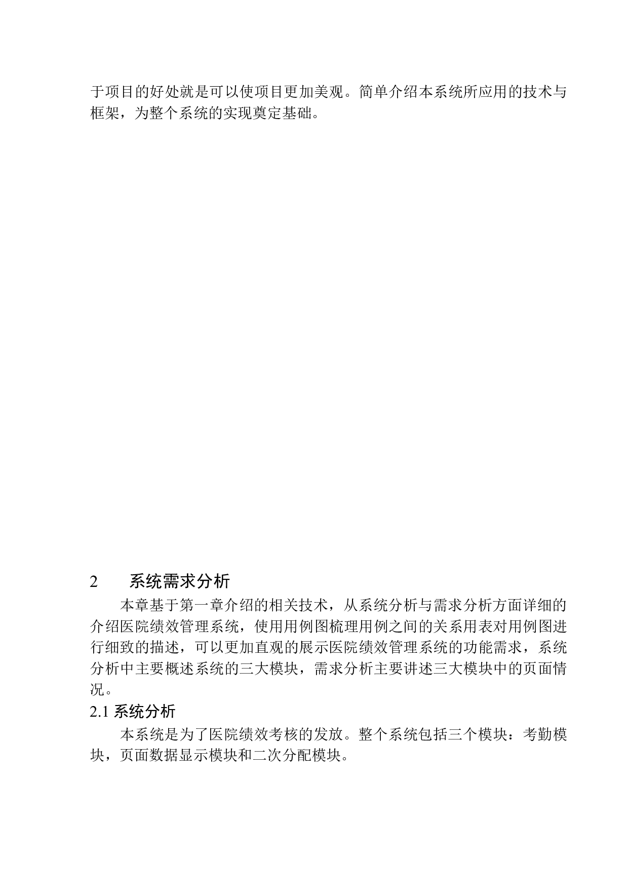 基于PHP的医院绩效管理系统设计与实现-12862字.docx 第8页