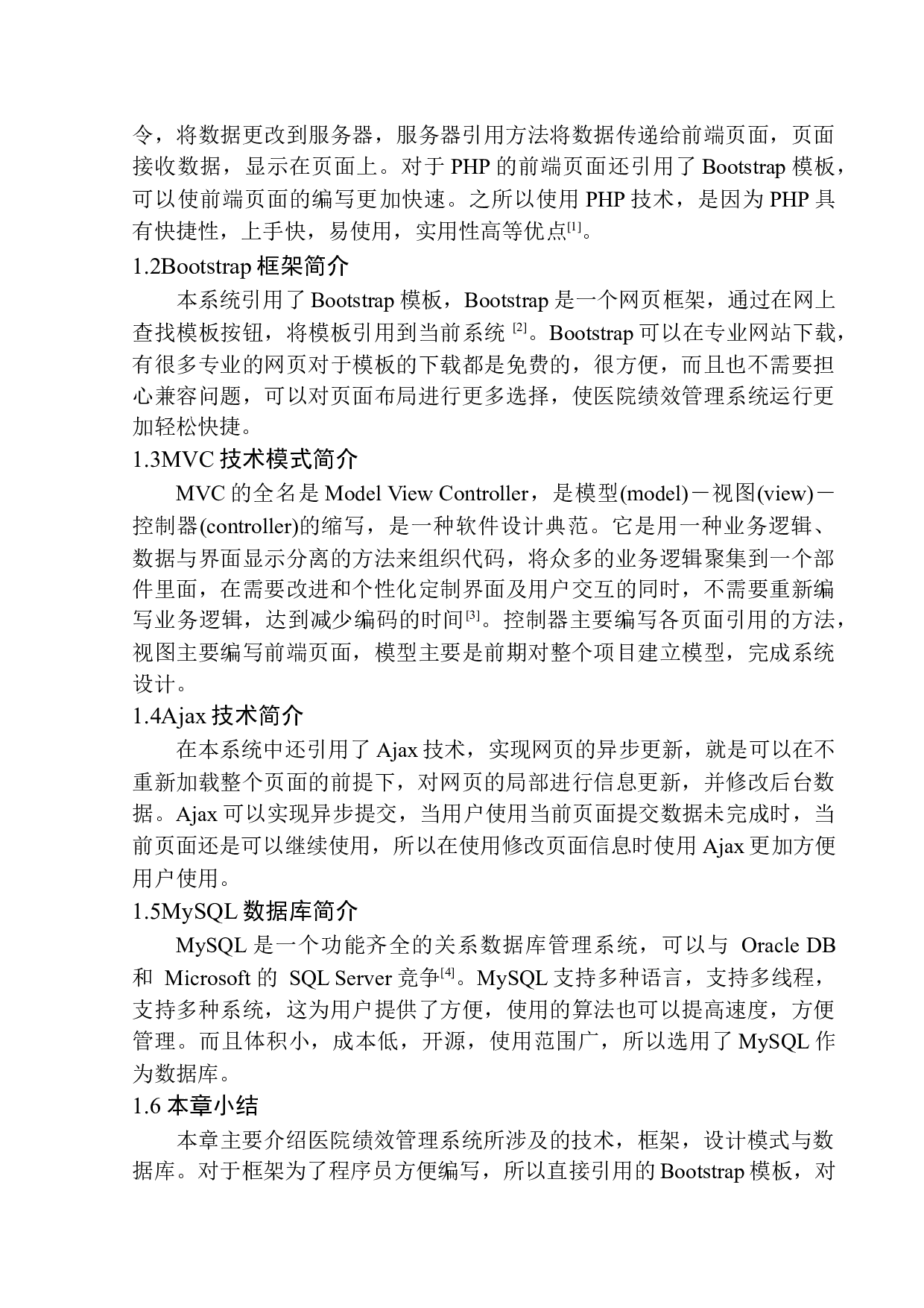 基于PHP的医院绩效管理系统设计与实现-12862字.docx 第7页