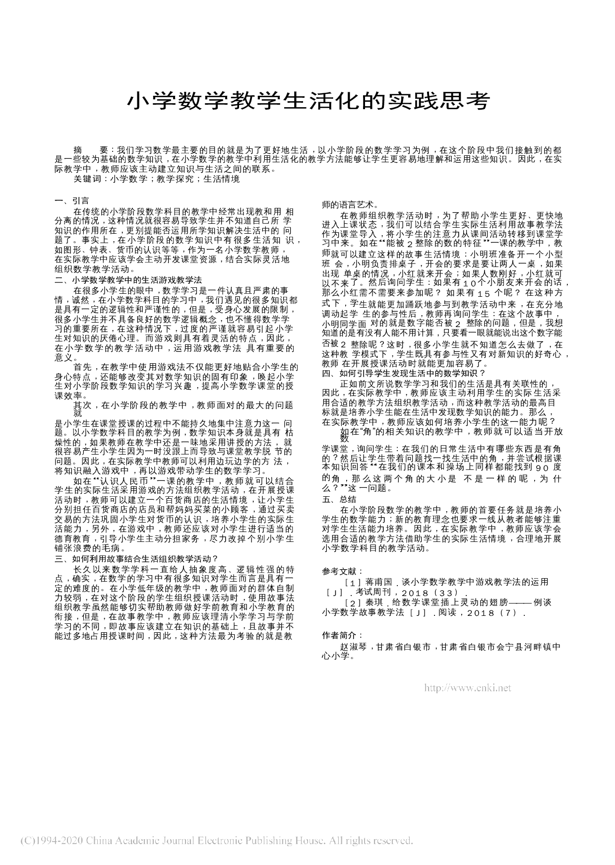 小学数学教学生活化的实践思考-2135字.docx 第1页