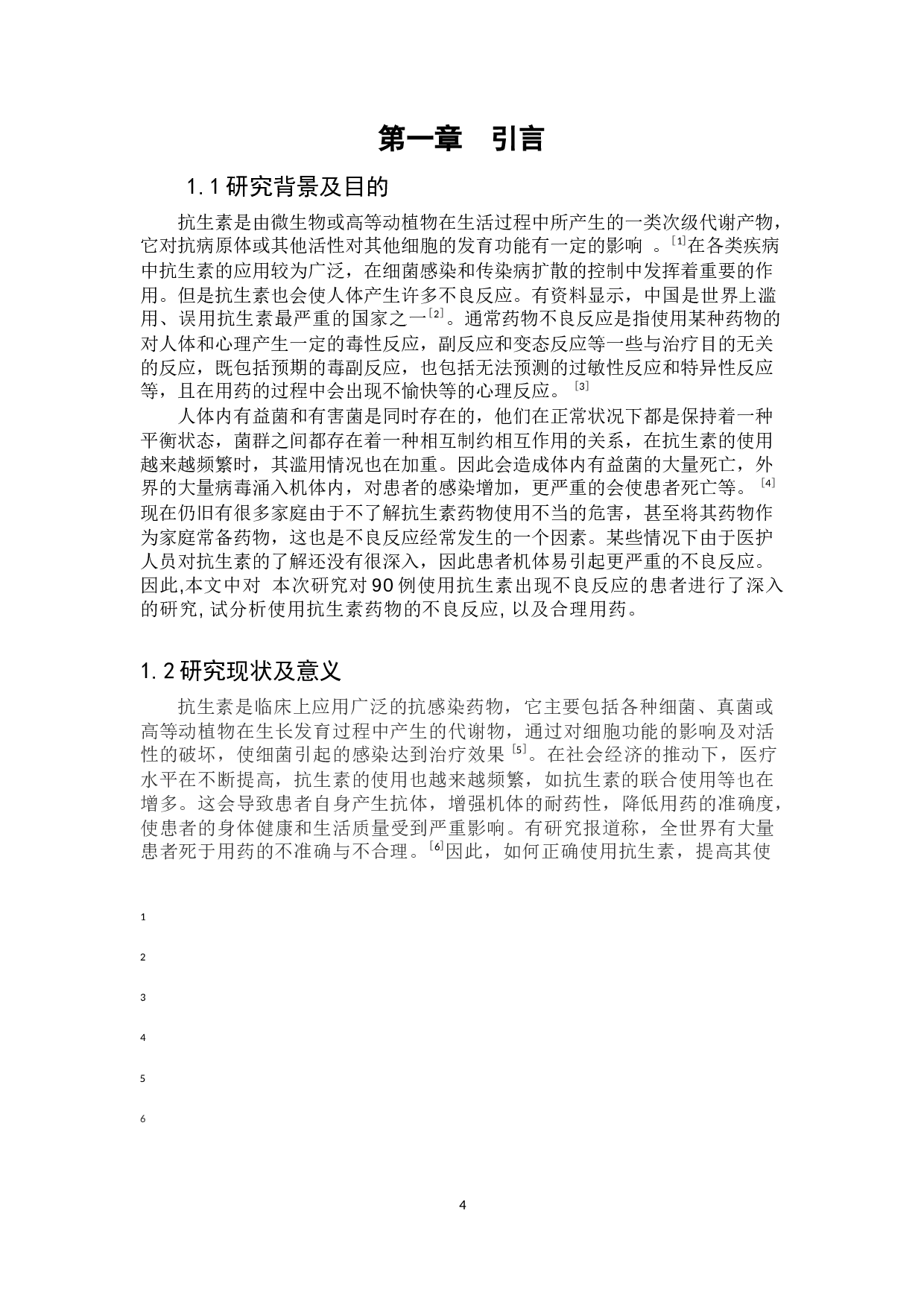 浅谈抗生素的不良反应与合理应用-7815字.docx 第4页