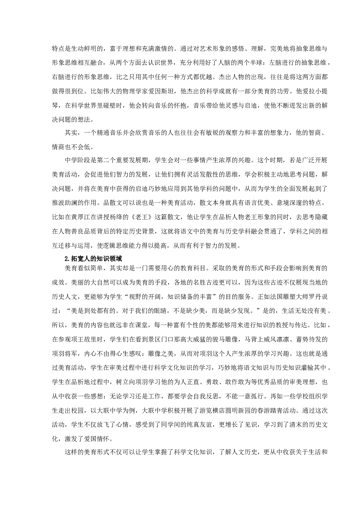 论中学美育对促进人全面发展的意义-11181字.docx 第9页