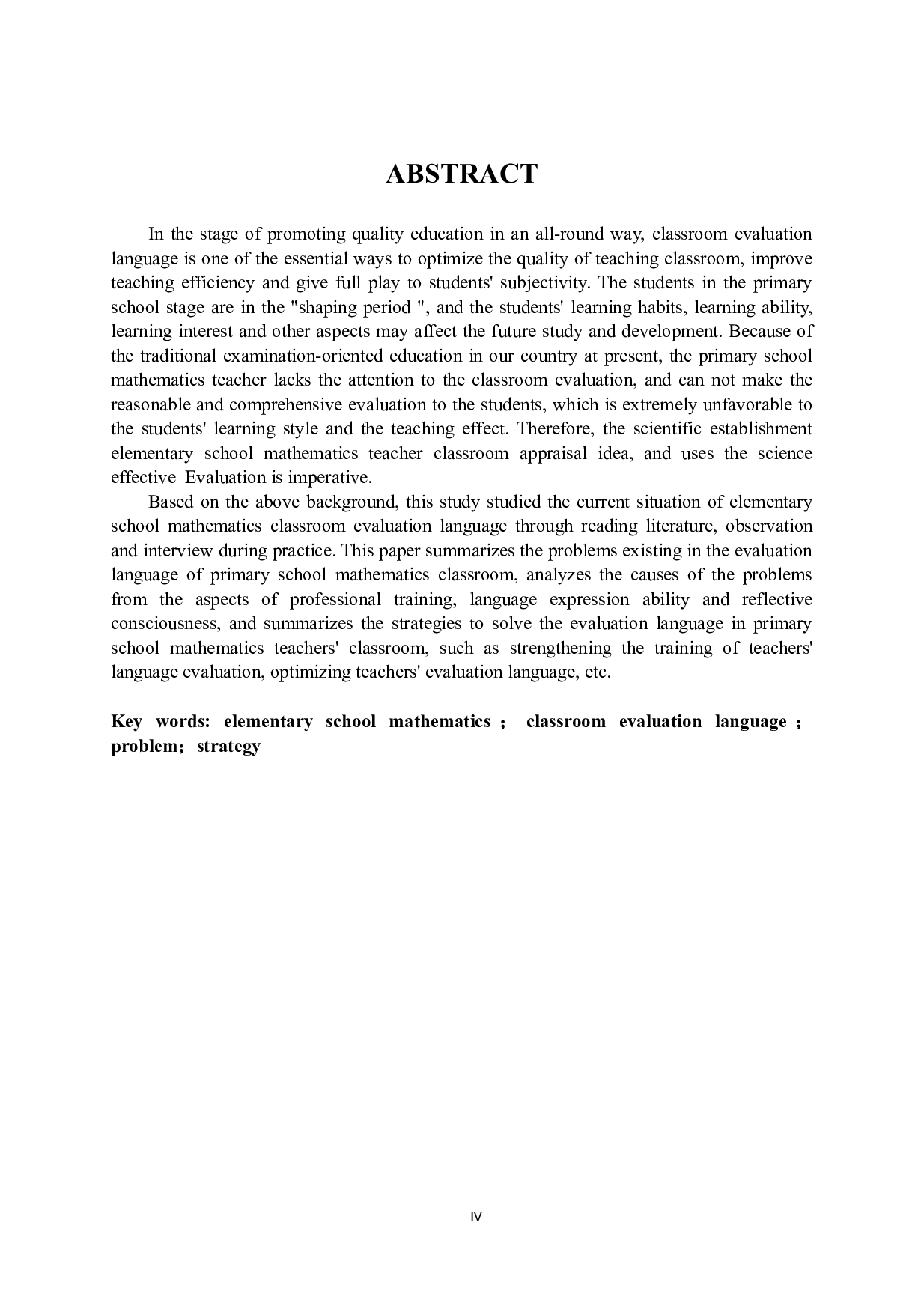 小学数学教师课堂评价语研究-10610字.docx 第4页