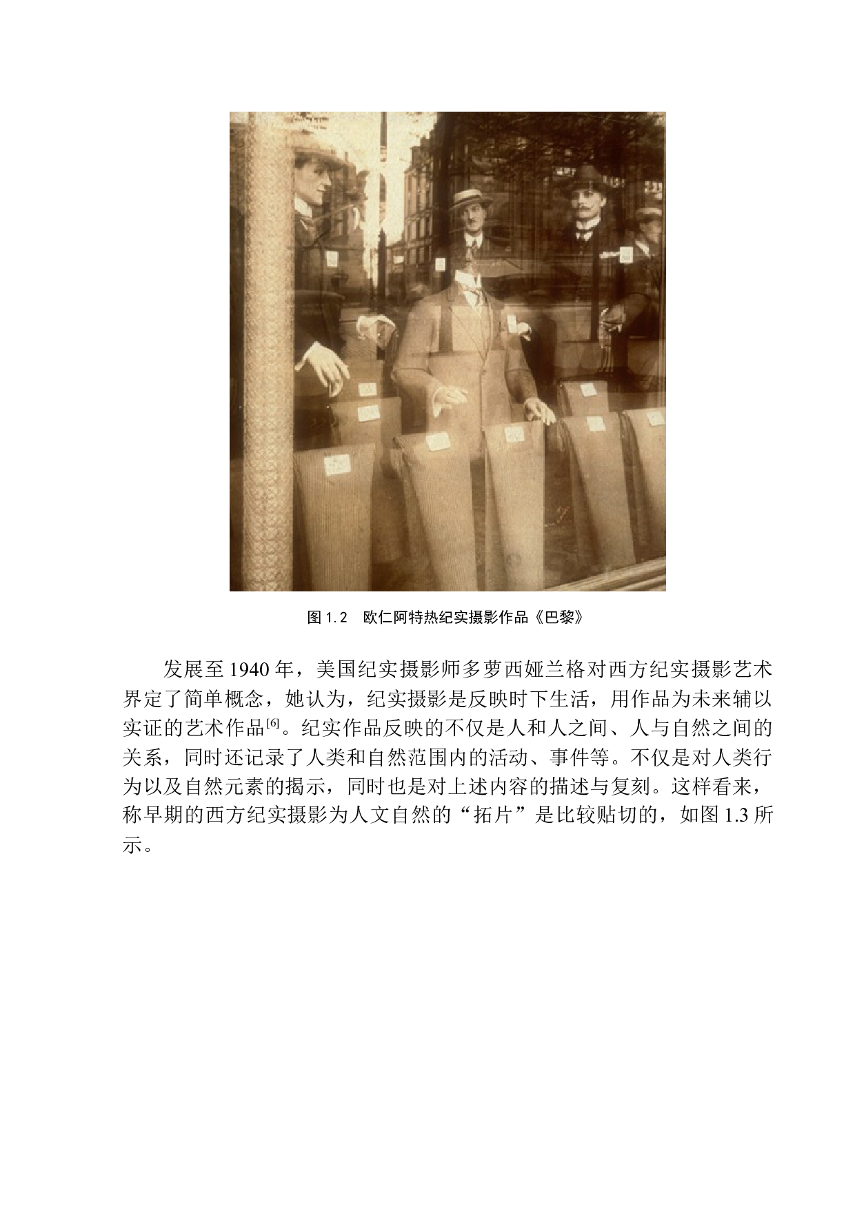 论森山大道的独特艺术语言和创作理念-9169字.docx 第7页