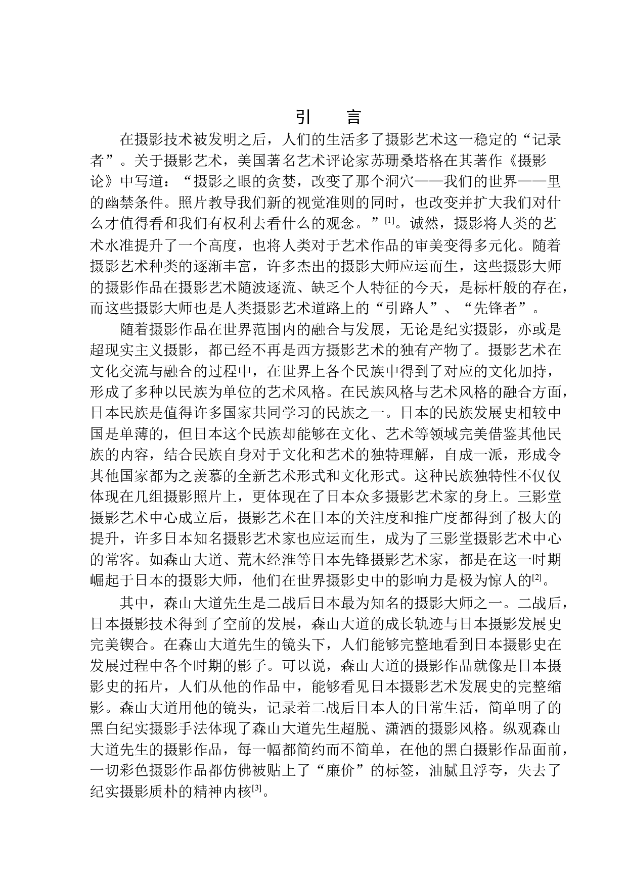 论森山大道的独特艺术语言和创作理念-9169字.docx 第4页