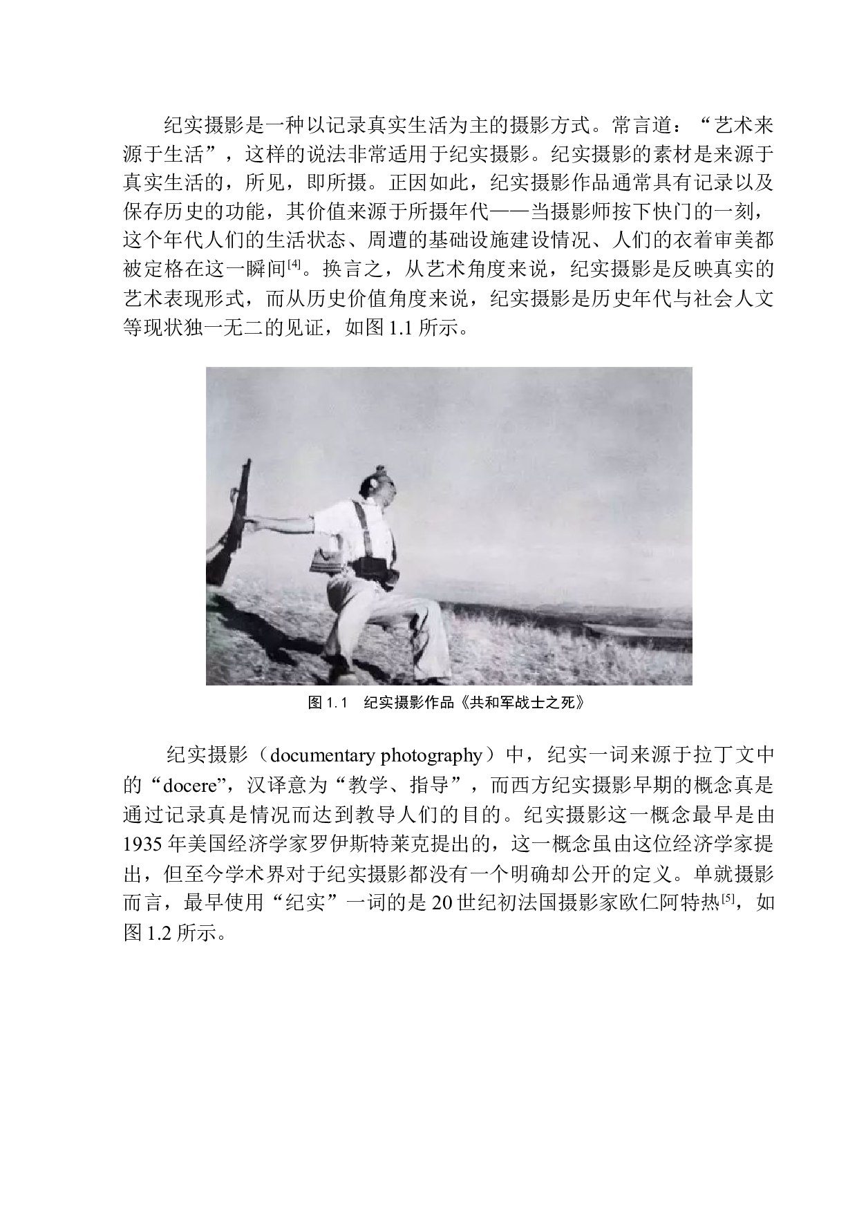 论森山大道的独特艺术语言和创作理念-9169字.docx 第6页