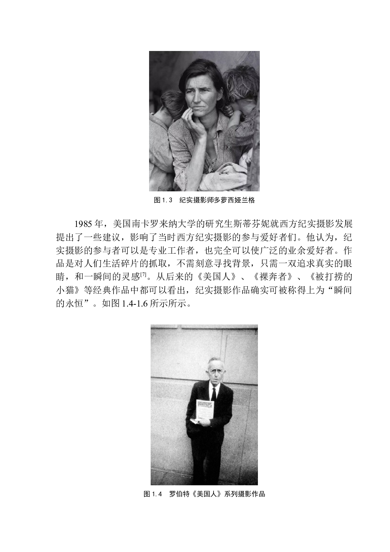 论森山大道的独特艺术语言和创作理念-9169字.docx 第8页