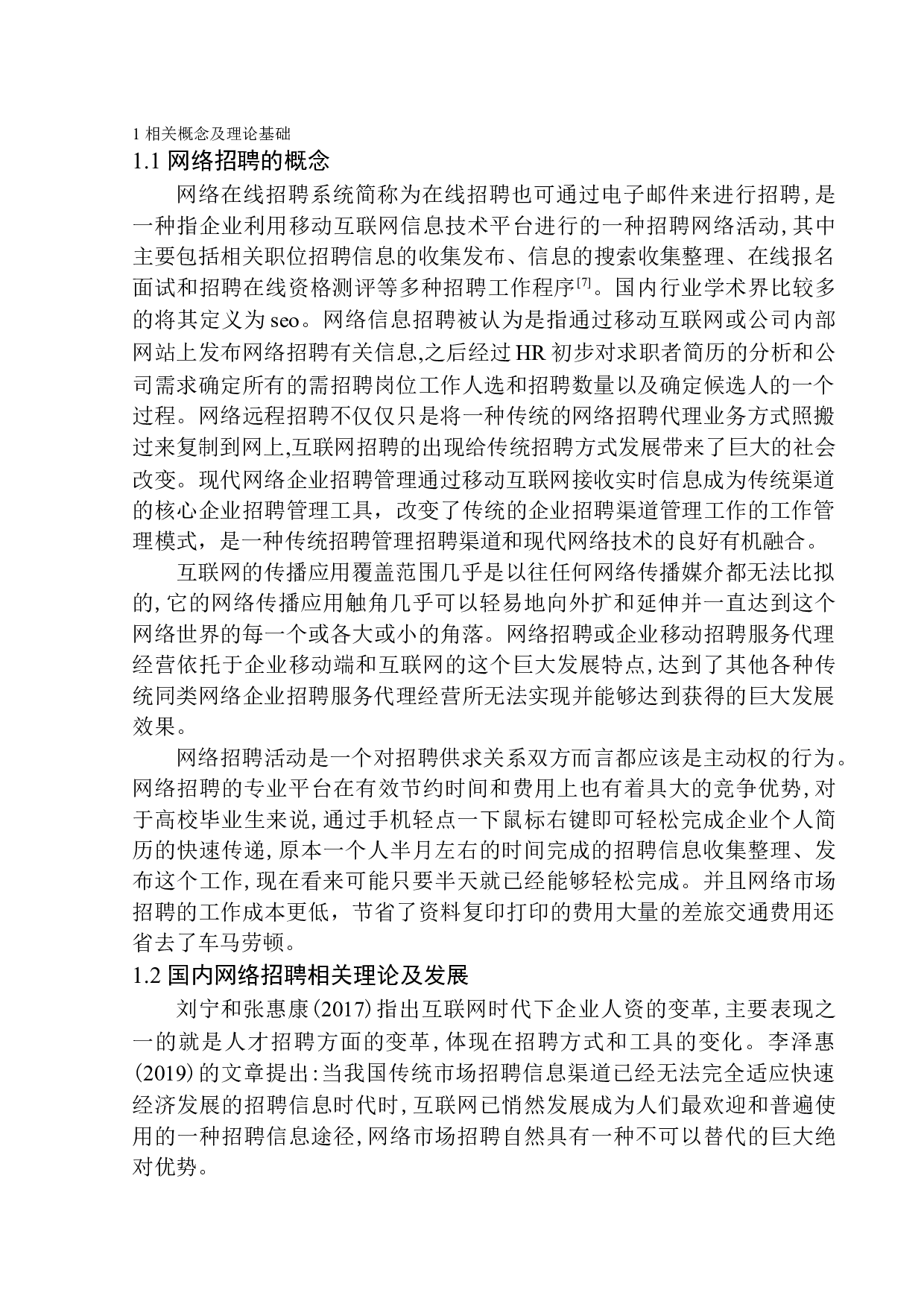 智联招聘西安分公司网络招聘现状及对策研究-12580字.docx 第5页