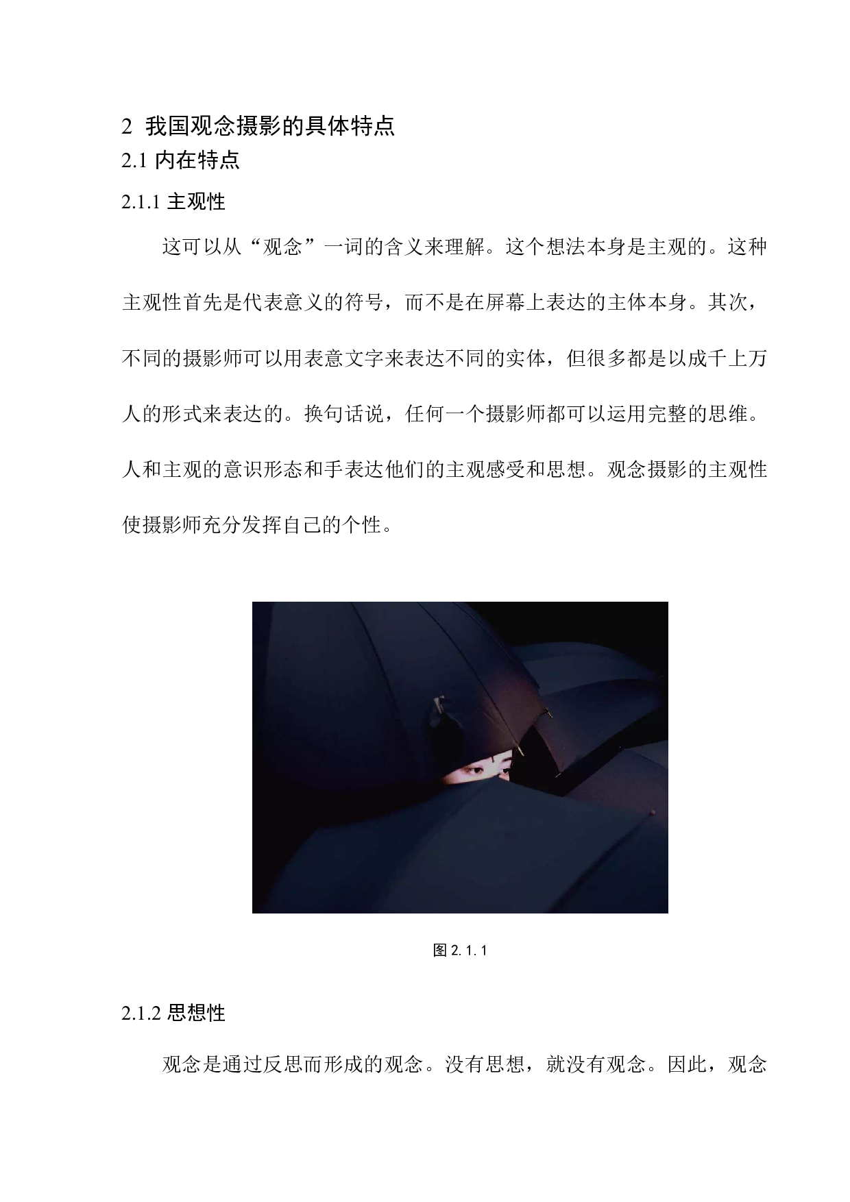 论观念摄影的艺术表现力-6946字.docx 第9页