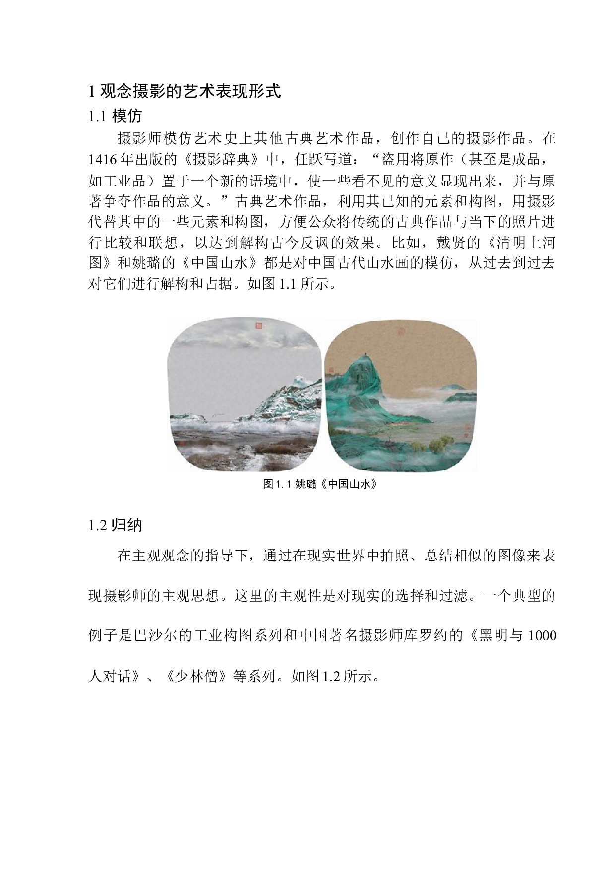 论观念摄影的艺术表现力-6946字.docx 第5页