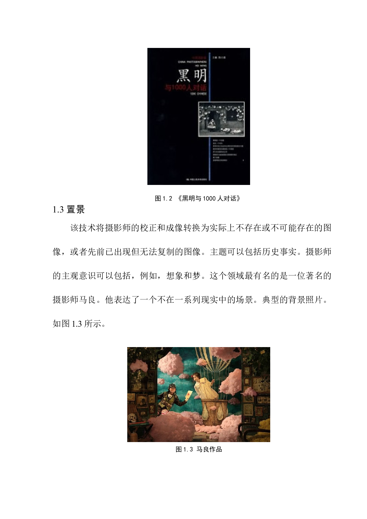 论观念摄影的艺术表现力-6946字.docx 第6页