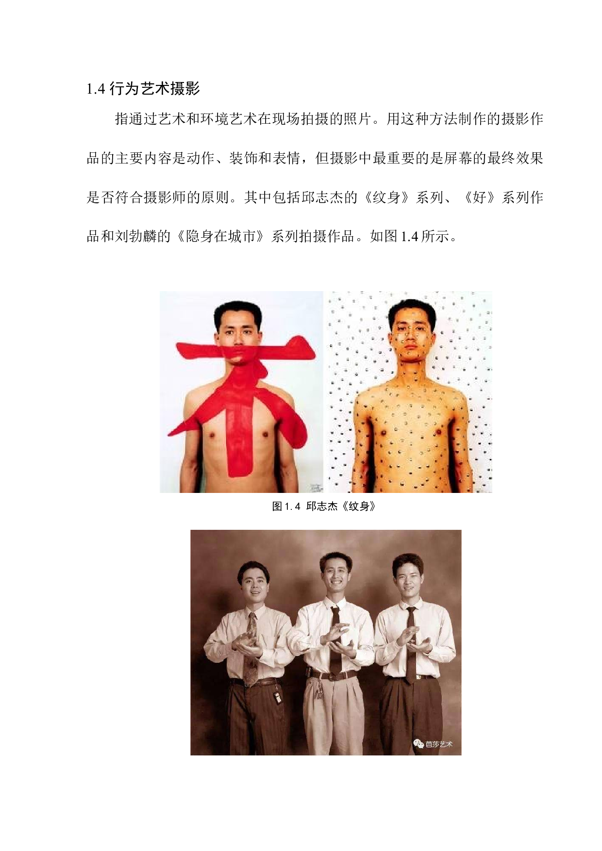 论观念摄影的艺术表现力-6946字.docx 第7页