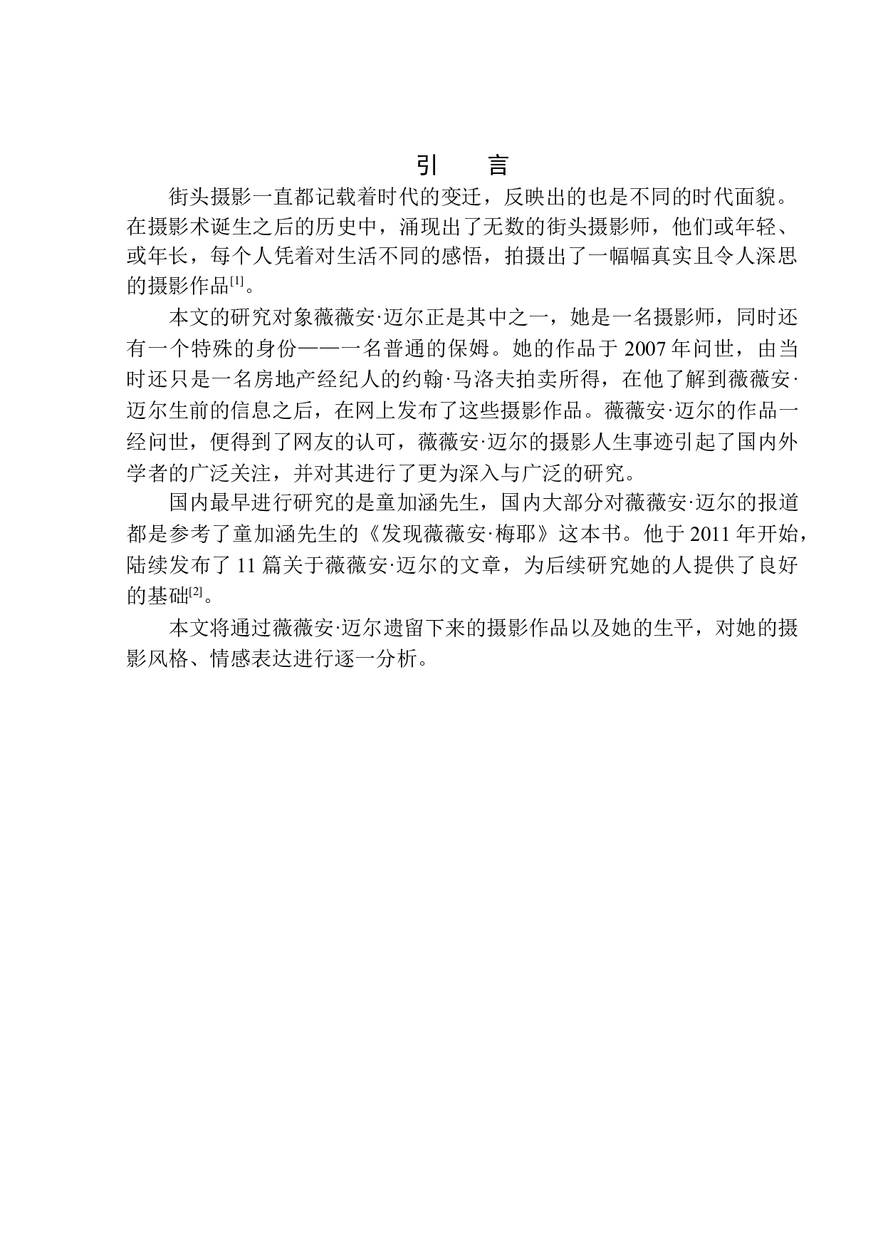 隐秘的伟大&mdash;&mdash;街头摄影师薇薇安迈尔摄影叙事风格研究-8134字.docx 第4页