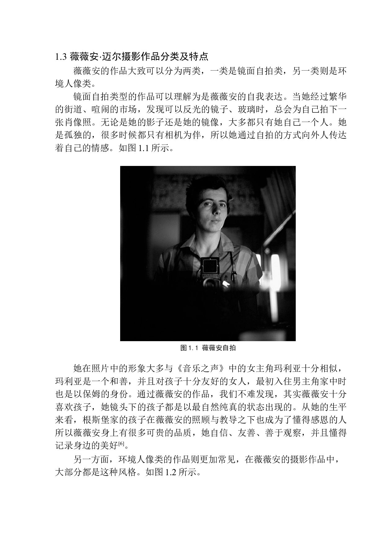 隐秘的伟大&mdash;&mdash;街头摄影师薇薇安迈尔摄影叙事风格研究-8134字.docx 第6页