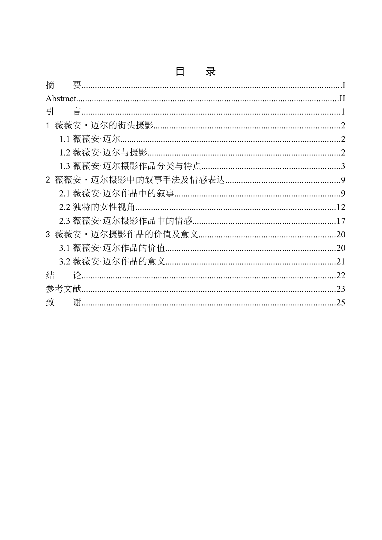 隐秘的伟大&mdash;&mdash;街头摄影师薇薇安迈尔摄影叙事风格研究-8134字.docx 第1页