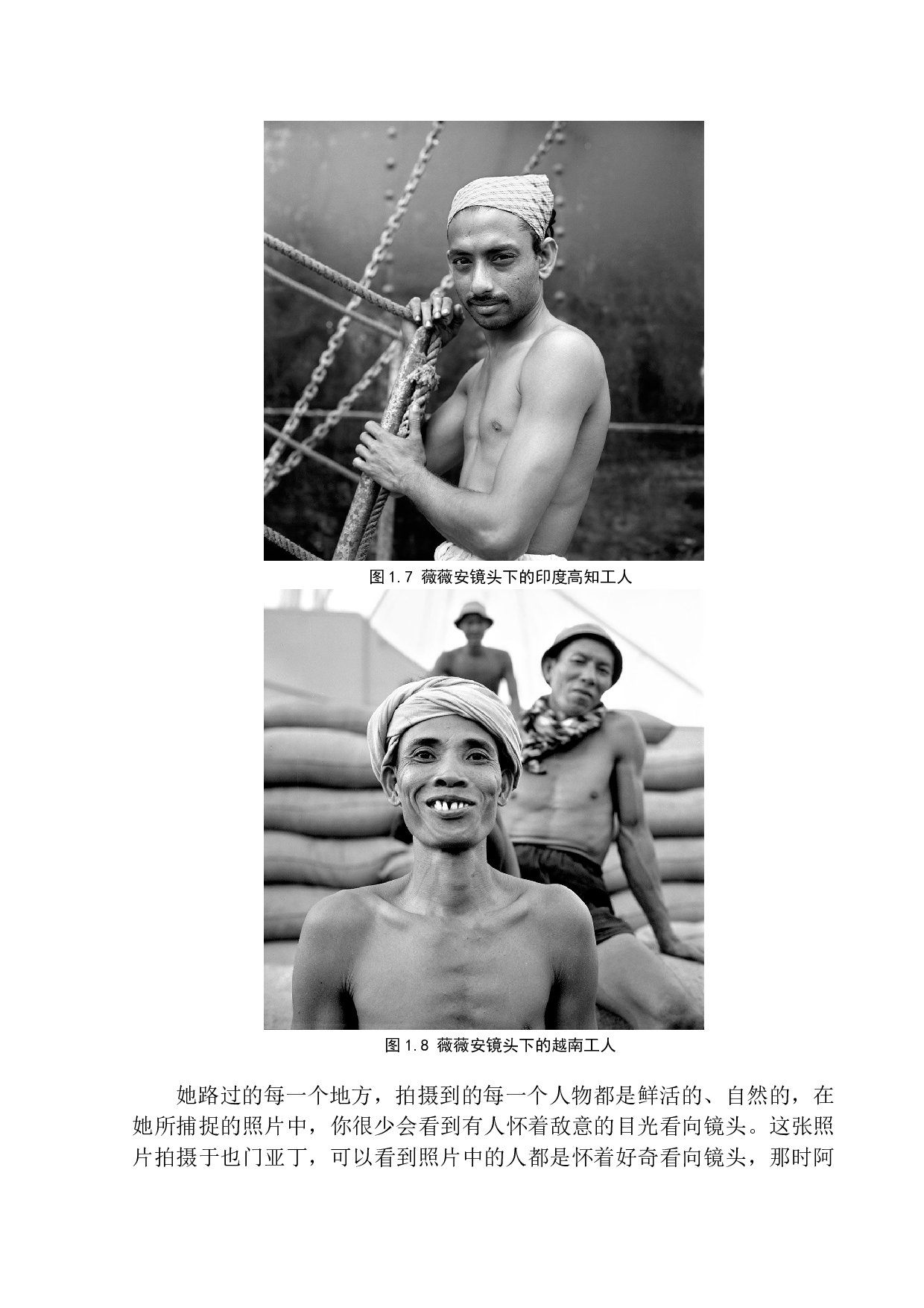 隐秘的伟大&mdash;&mdash;街头摄影师薇薇安迈尔摄影叙事风格研究-8134字.docx 第10页