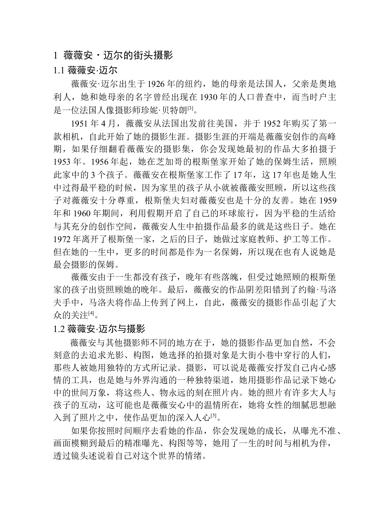 隐秘的伟大&mdash;&mdash;街头摄影师薇薇安迈尔摄影叙事风格研究-8134字.docx 第5页