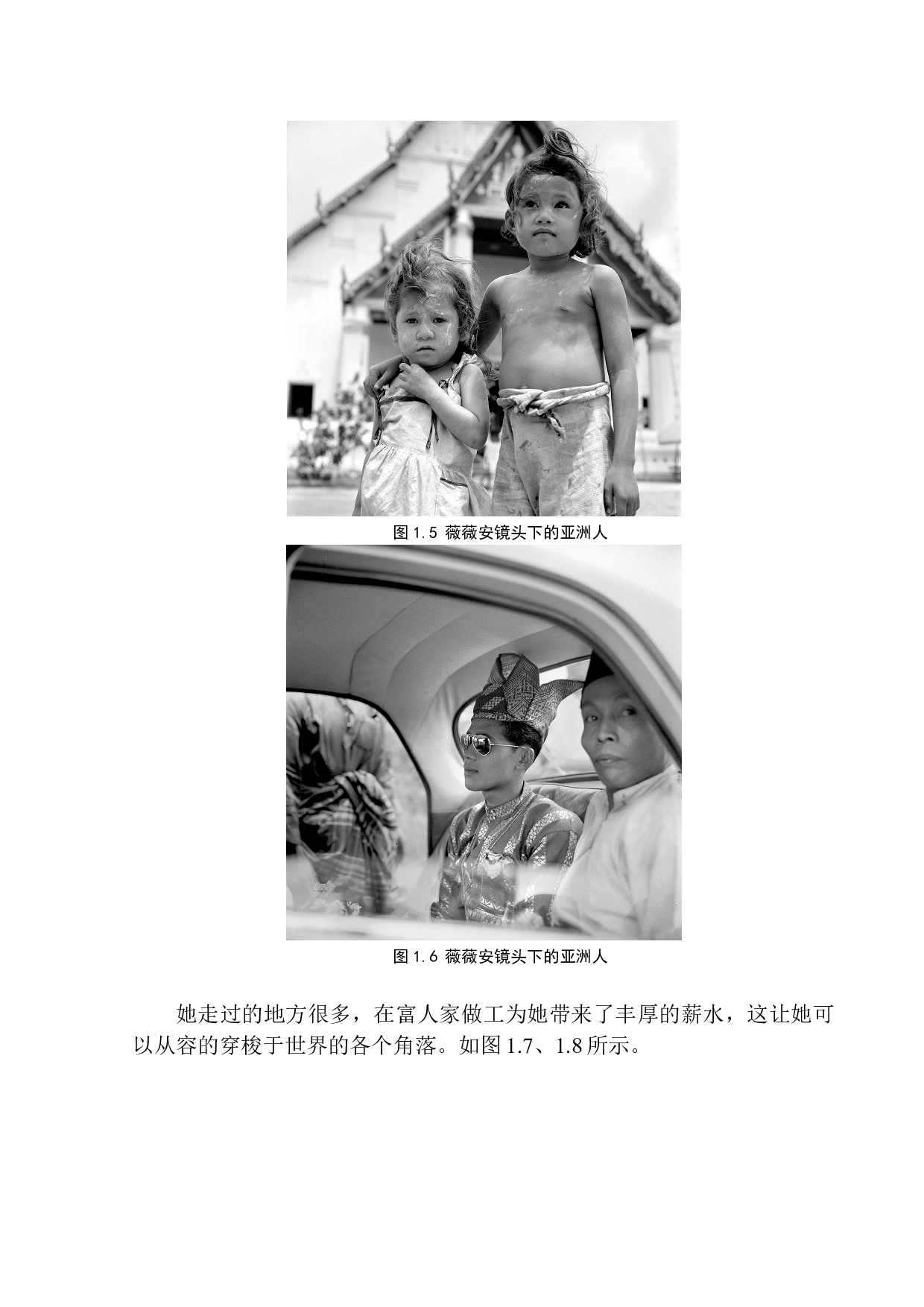 隐秘的伟大&mdash;&mdash;街头摄影师薇薇安迈尔摄影叙事风格研究-8134字.docx 第9页