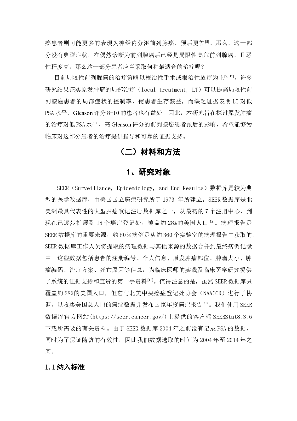 基于SEER数据库研究局部治疗对低PSA高Gleason评分的前列腺癌患者预后的影响-9117字.docx 第5页