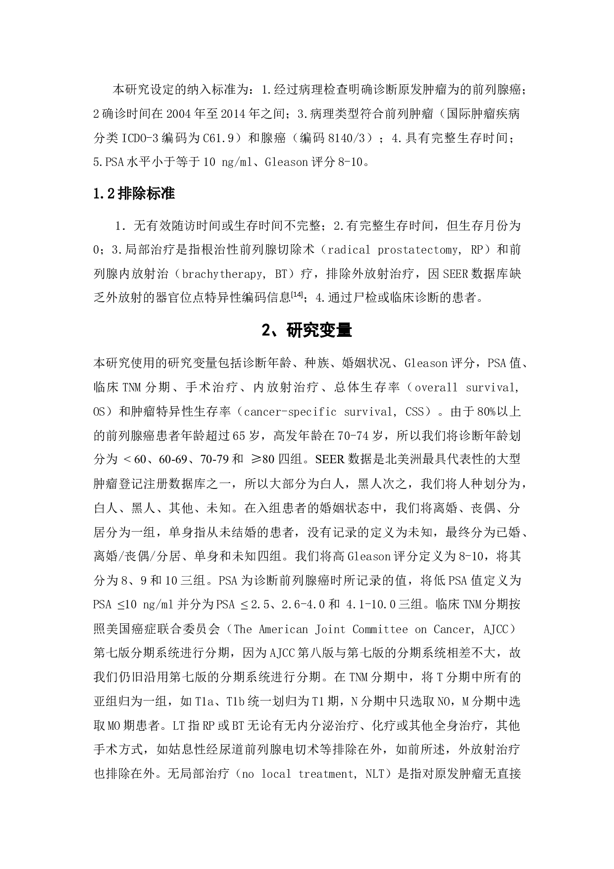 基于SEER数据库研究局部治疗对低PSA高Gleason评分的前列腺癌患者预后的影响-9117字.docx 第6页