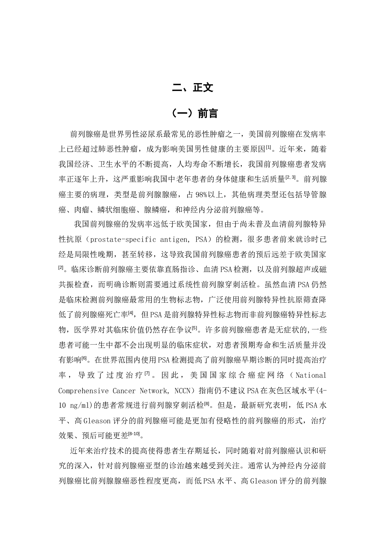 基于SEER数据库研究局部治疗对低PSA高Gleason评分的前列腺癌患者预后的影响-9117字.docx 第4页