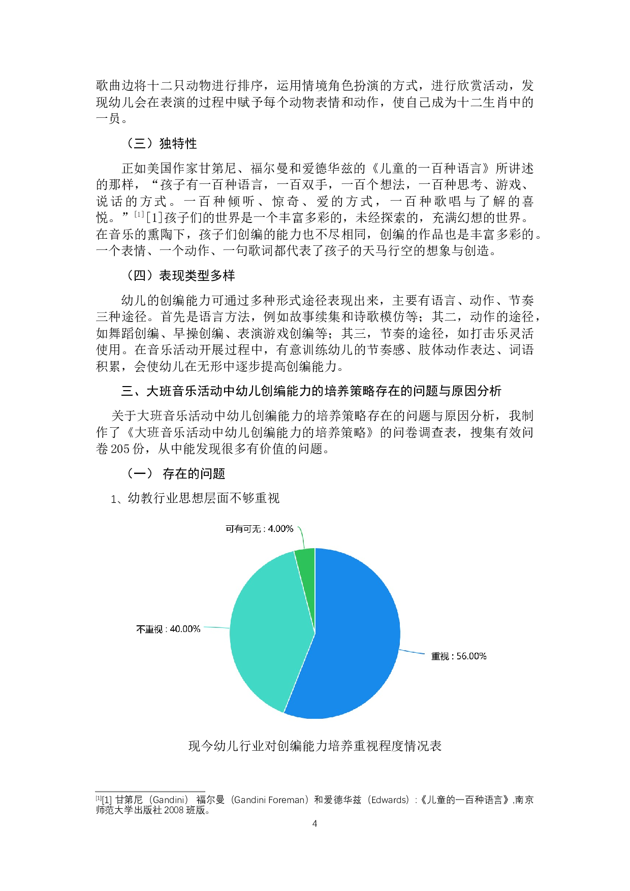 大班音乐活动中幼儿创编能力的培养策略研究-9535字.docx 第7页