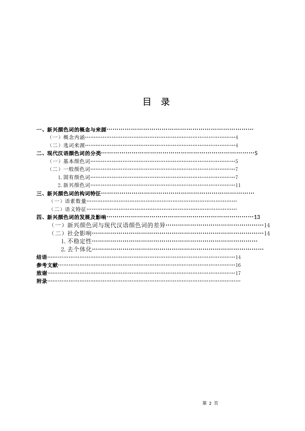 颜色词的新兴发展与影响-11740字.docx 第2页