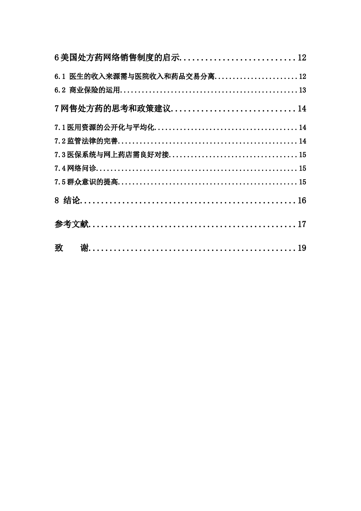 网售处方药的监管现状及对策研究-11783字.docx 第4页