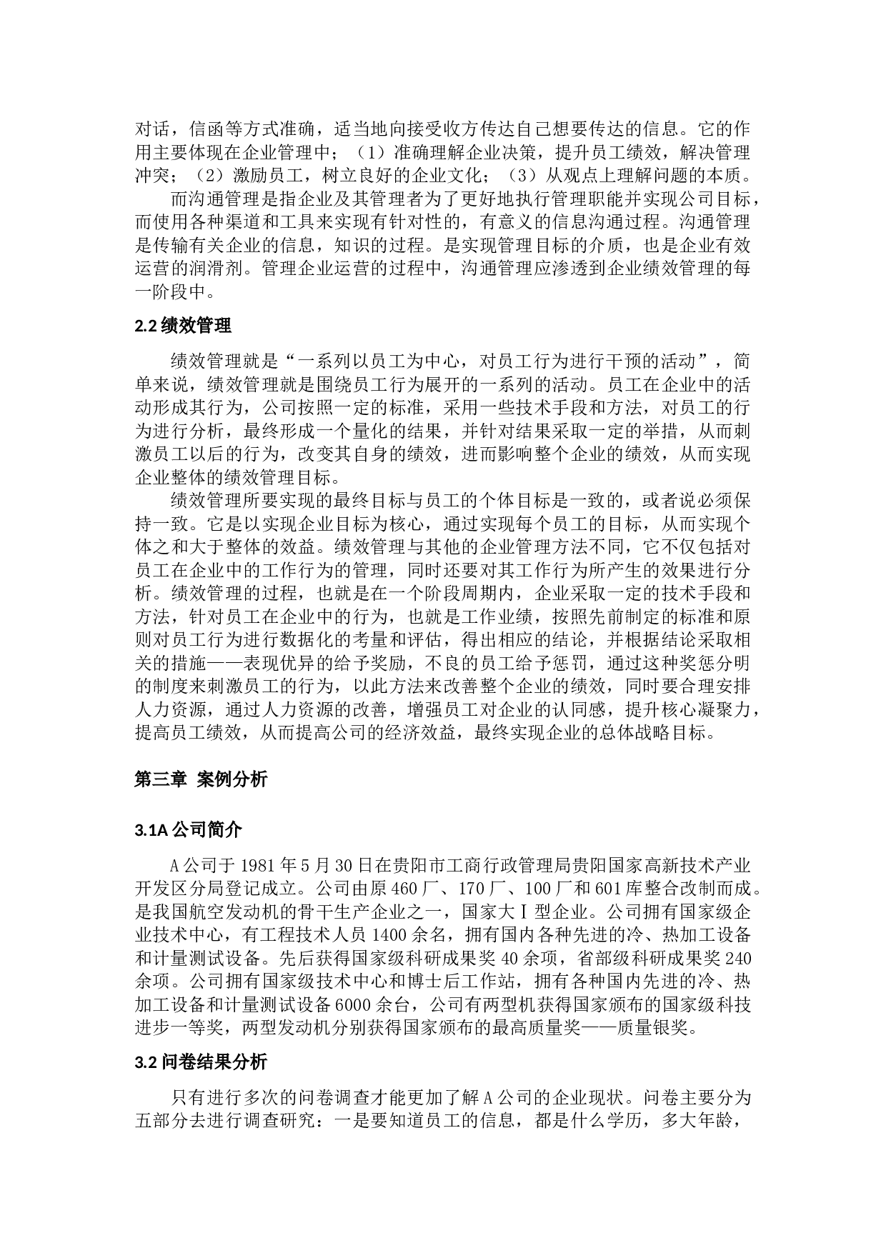 有效沟通对企业员工绩效的影响研究&mdash;&mdash;以A公司为例-6954字.docx 第3页