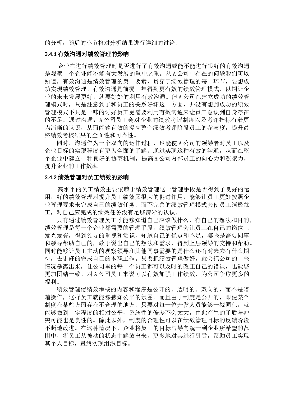 有效沟通对企业员工绩效的影响研究&mdash;&mdash;以A公司为例-6954字.docx 第7页