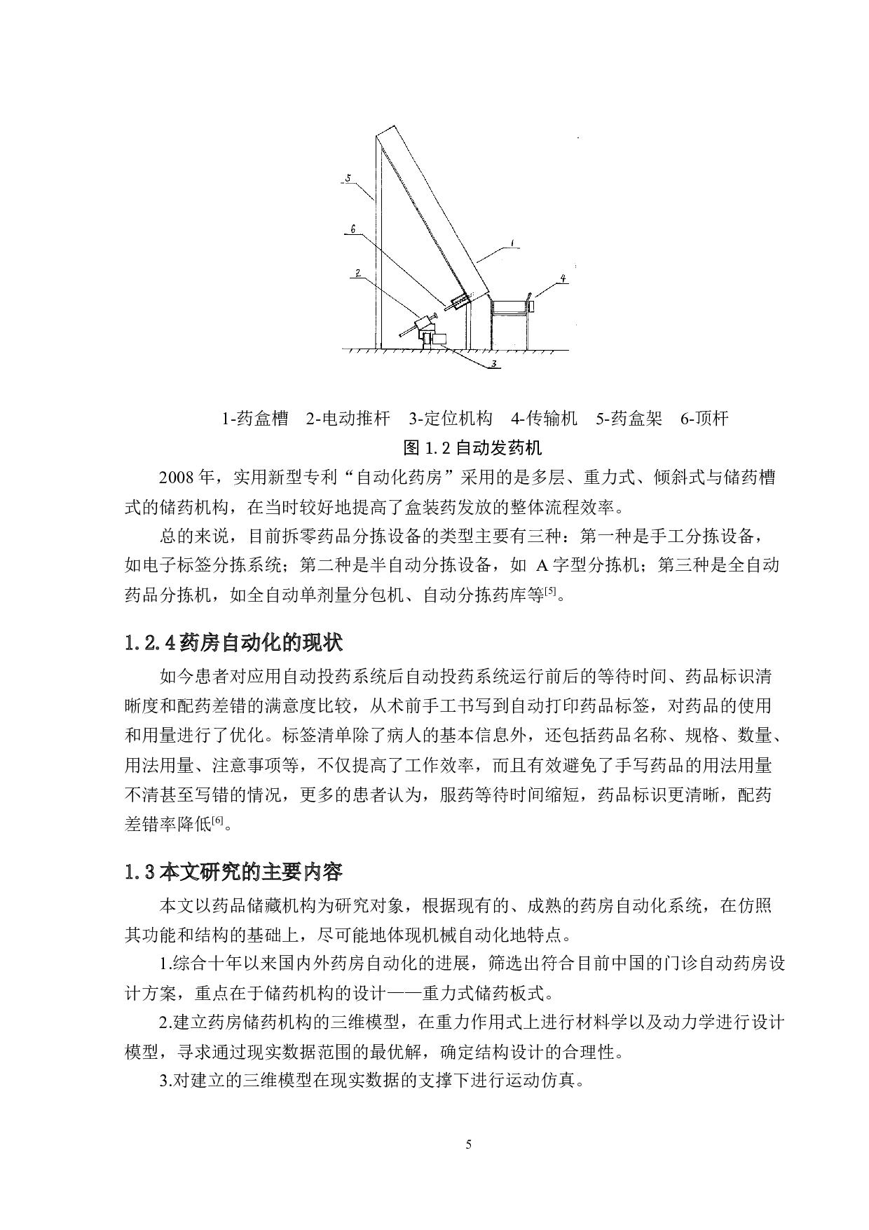 药品自动化系统设计-13812字.docx 第8页
