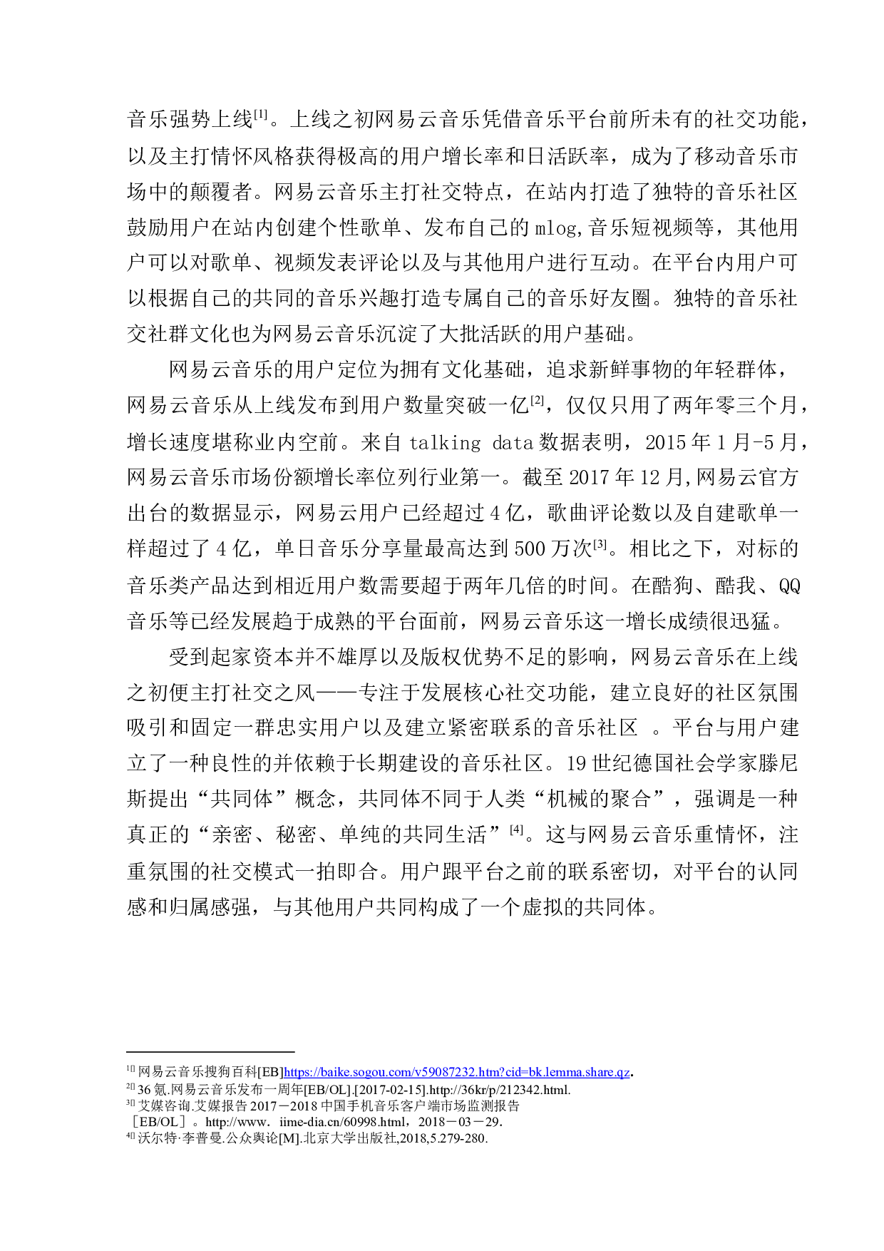 &ldquo;QQ音乐&rdquo;建设新型社交音乐平台项目策划书-9186字.docx 第6页