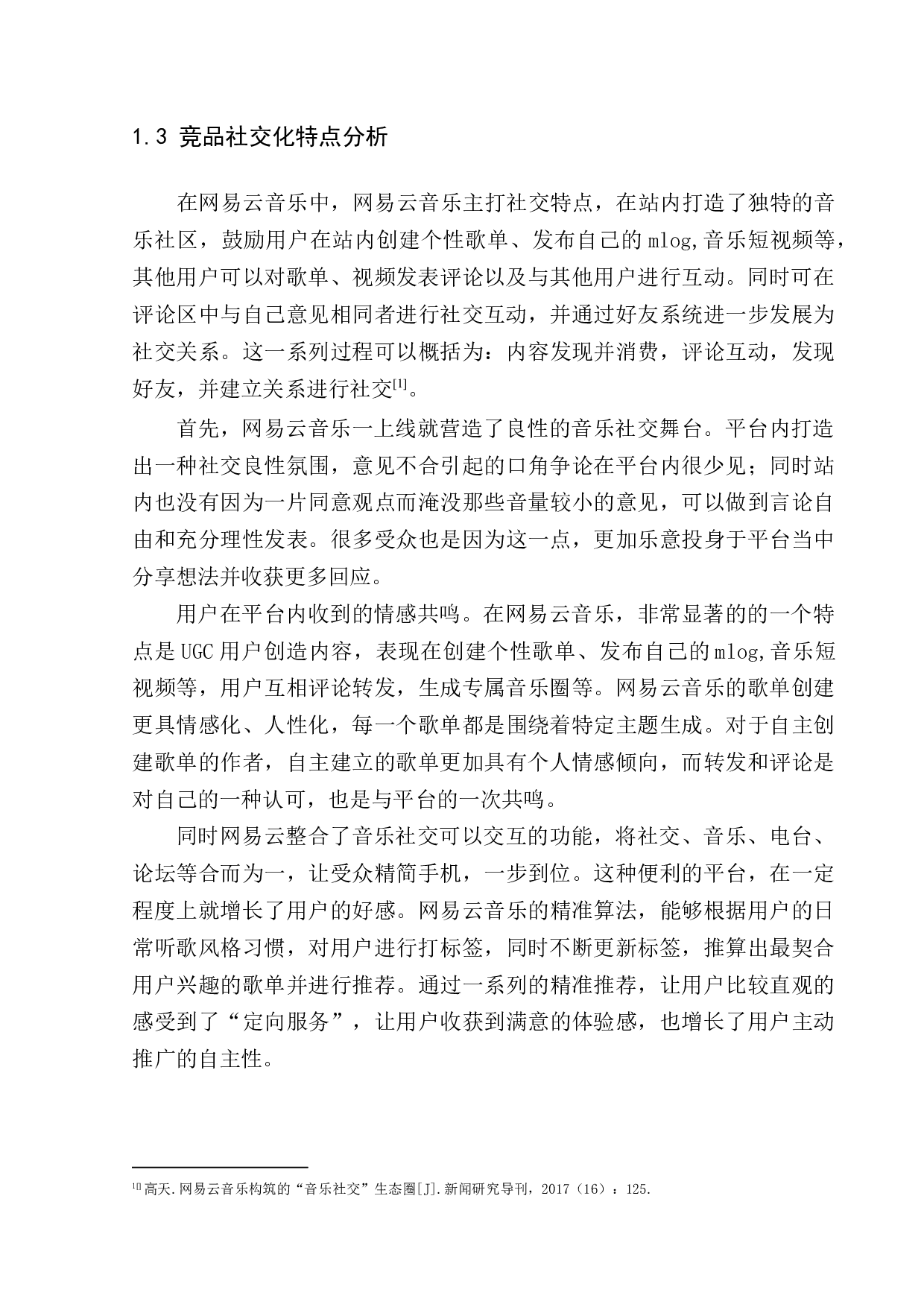 &ldquo;QQ音乐&rdquo;建设新型社交音乐平台项目策划书-9186字.docx 第7页