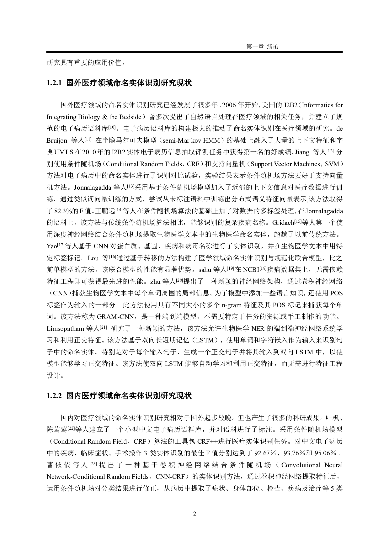 基于命名实体识别的医学病历自动生成研究与实现-4055字.pdf 第8页