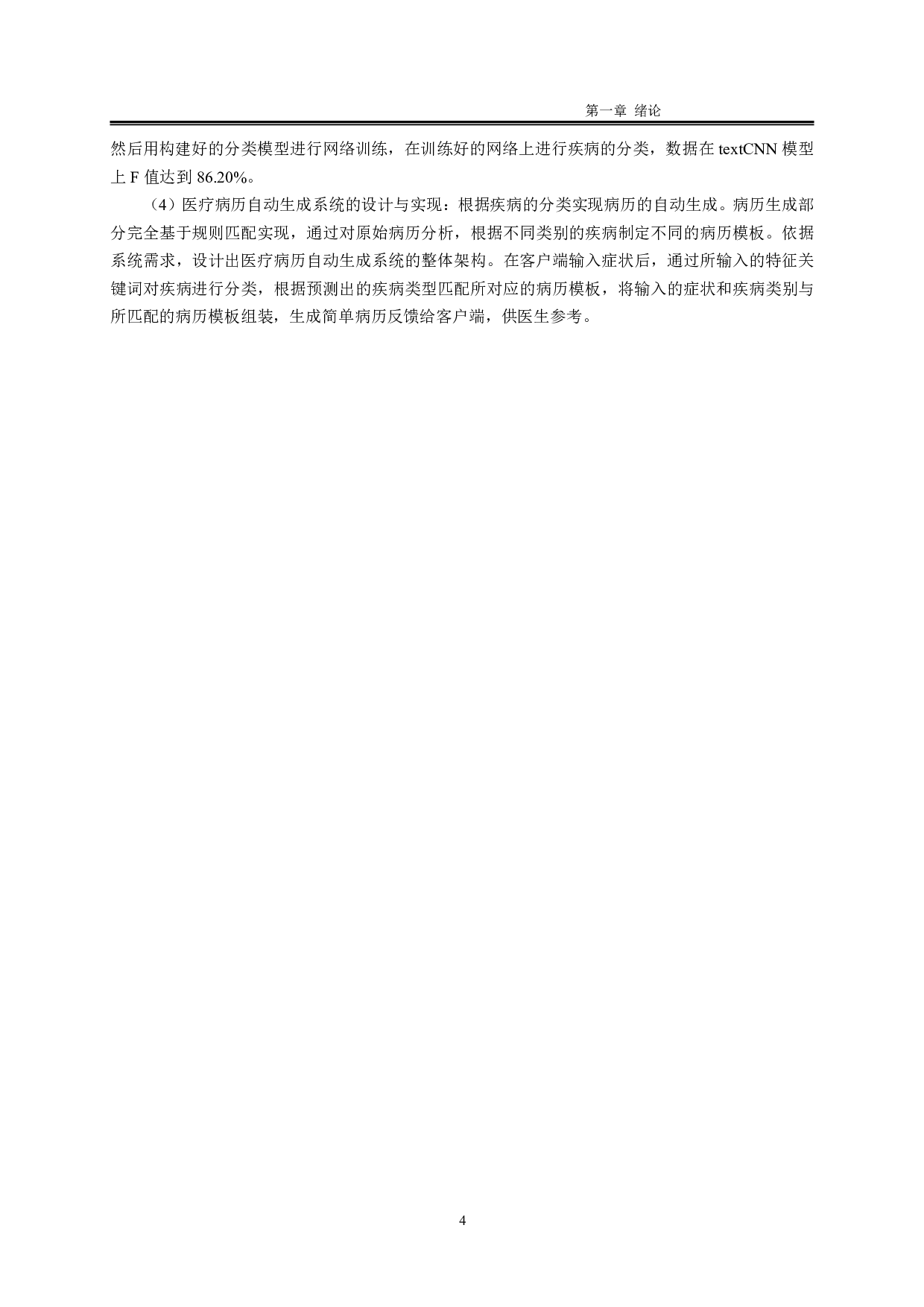 基于命名实体识别的医学病历自动生成研究与实现-4055字.pdf 第10页