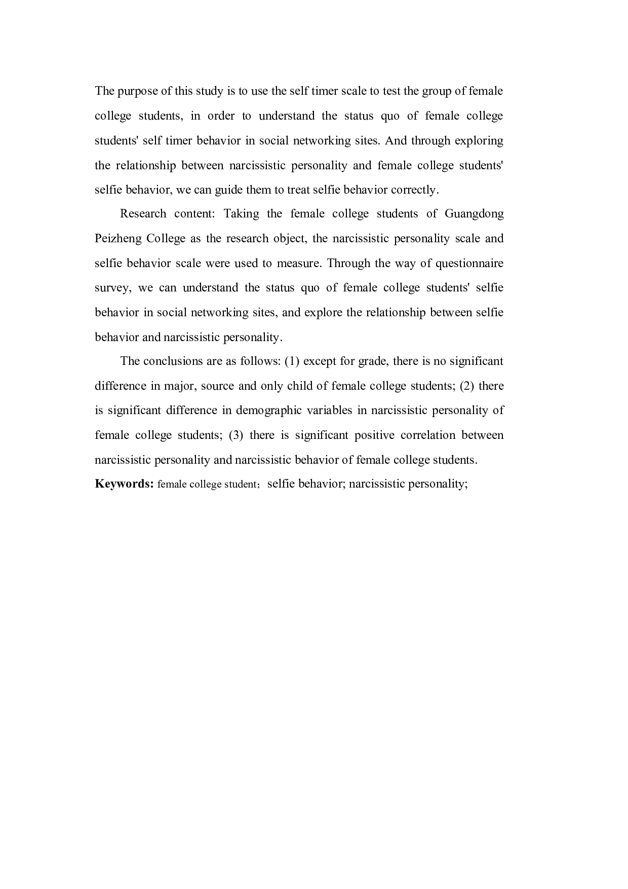 女大学生自拍行为与自恋人格的关系研究-12064字.docx 第3页