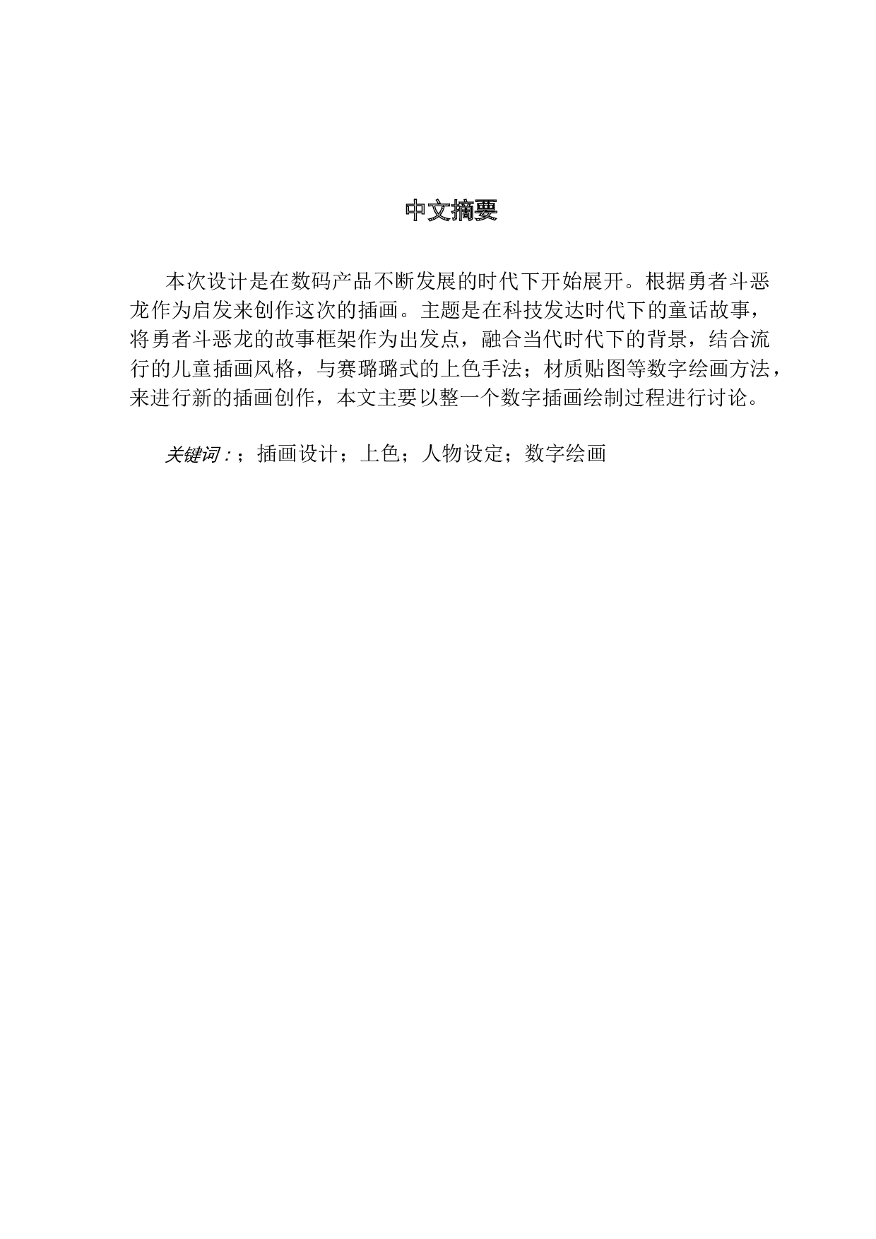 《浅淡插画设计与5G时代之间的融合》-3809字.docx 第1页