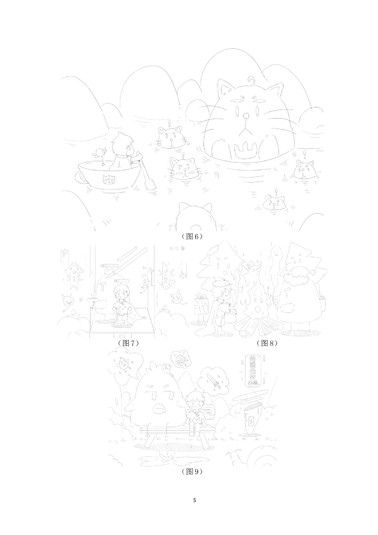 《浅淡插画设计与5G时代之间的融合》-3809字.docx 第9页