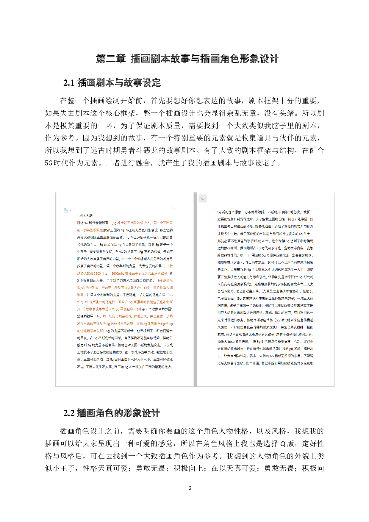 《浅淡插画设计与5G时代之间的融合》-3809字.docx 第5页